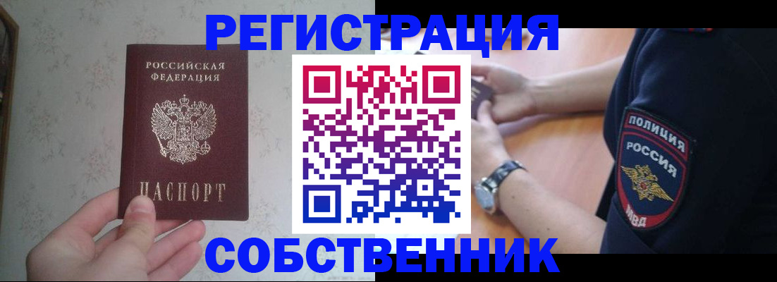 прописка законно в Стерлитамаке