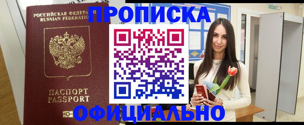 прописка для военкомата в Стерлитамаке