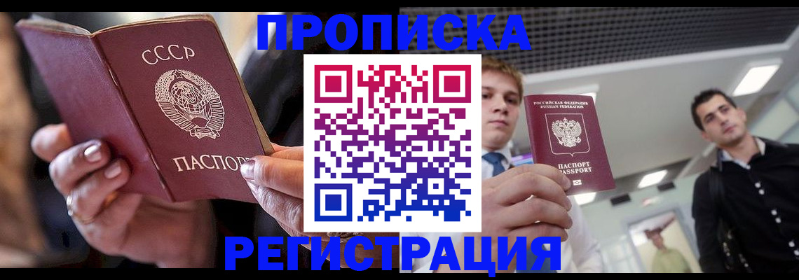 прописка 2025 в Стерлитамаке