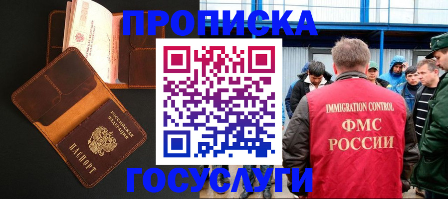 прописка ребенка в Стерлитамаке