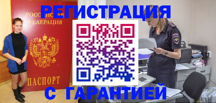 прописка законно в Стерлитамаке