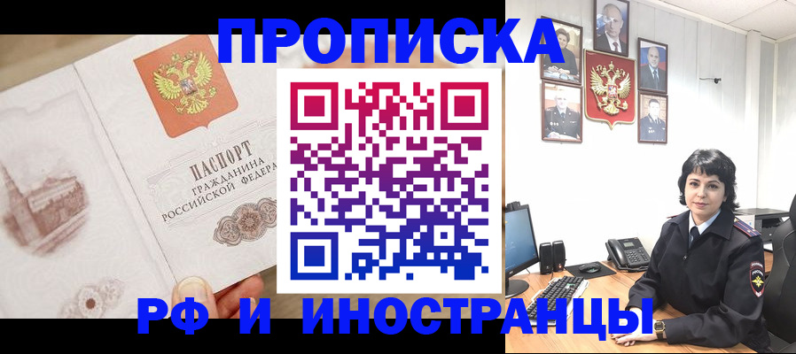 прописка от собственника в Стерлитамаке