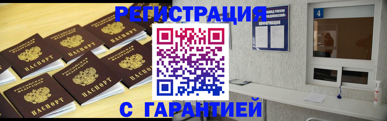 временная регистрация в Стерлитамаке