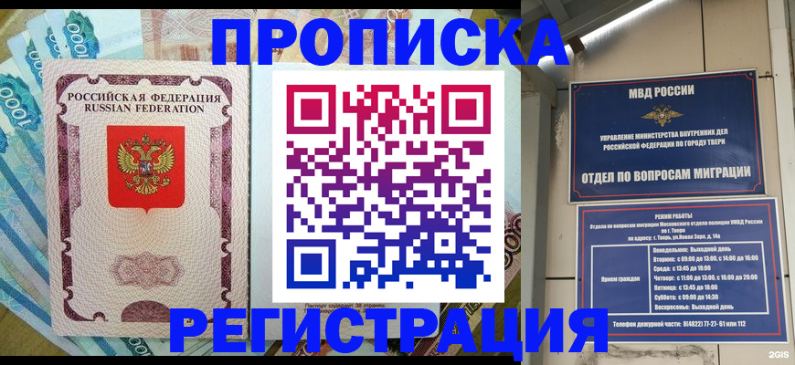 временная регистрация недорого в Стерлитамаке